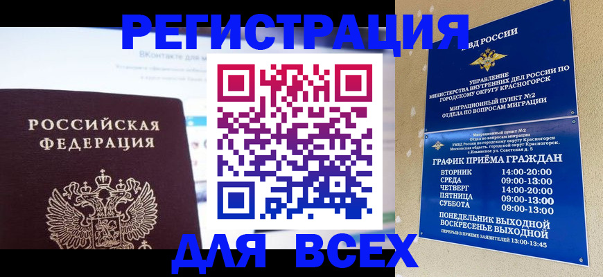 временная регистрация недорого в Адыгейске