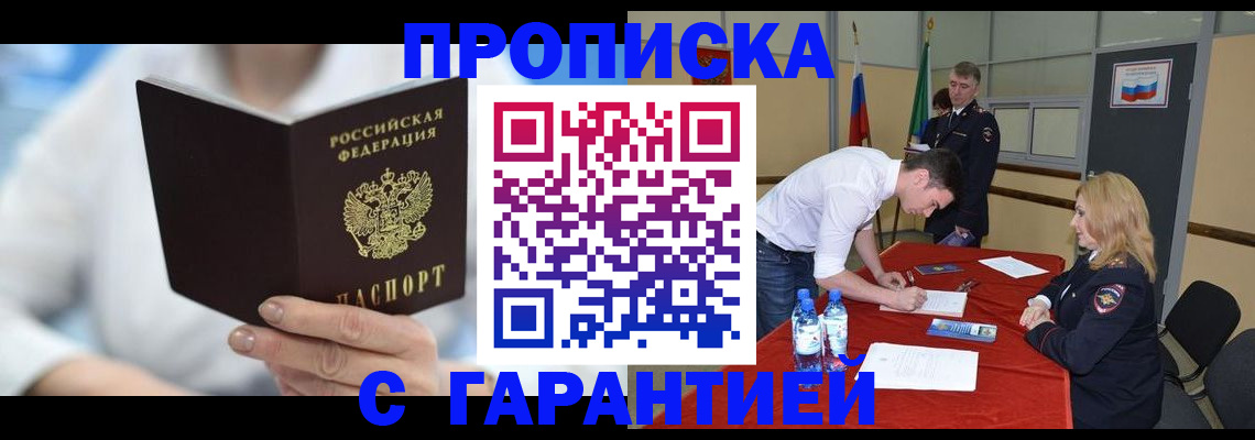 прописка для школы в Адыгейске