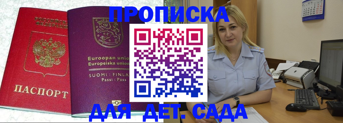 прописка для работы в Адыгейске